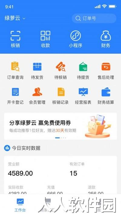 绿萝云助手最新版下载