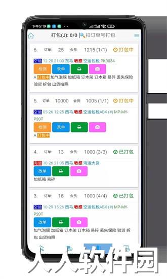 睿运app下载