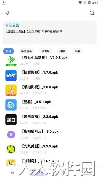 小二软件库最新版下载