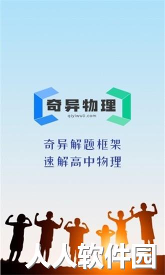 奇异物理手机版下载