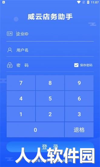 店务助手零售官方下载