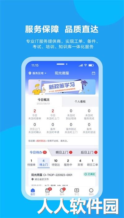 阳光微服app安卓版下载