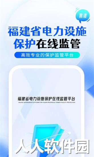 电力监察app下载