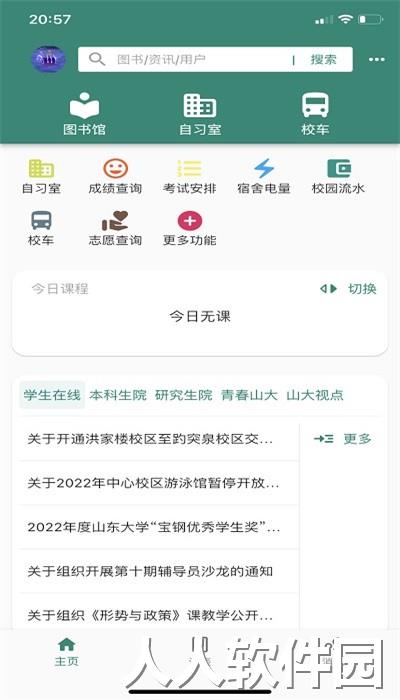 i山大app官方版下载
