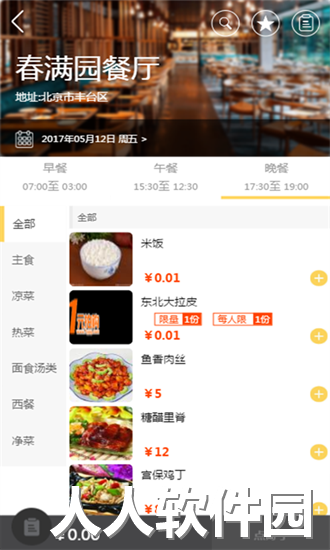 团餐宝公共版app下载