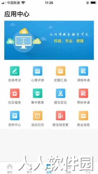 北京社矫app下载