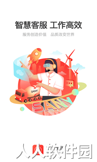 三一云客服官方下载