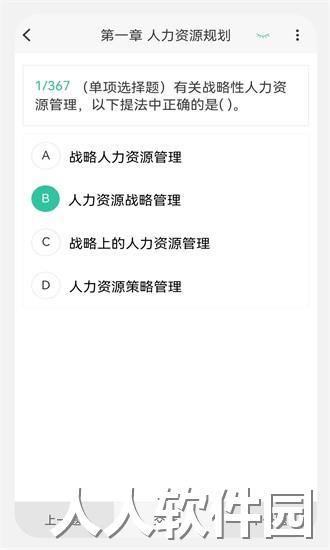 人力资源师100题库最新版下载