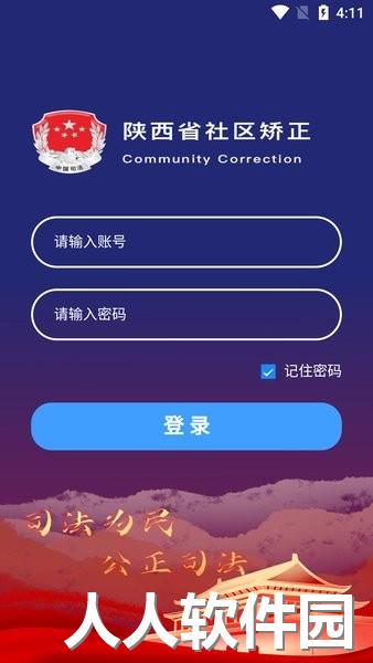 秦矫务app下载