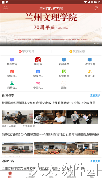 i文理官方版下载