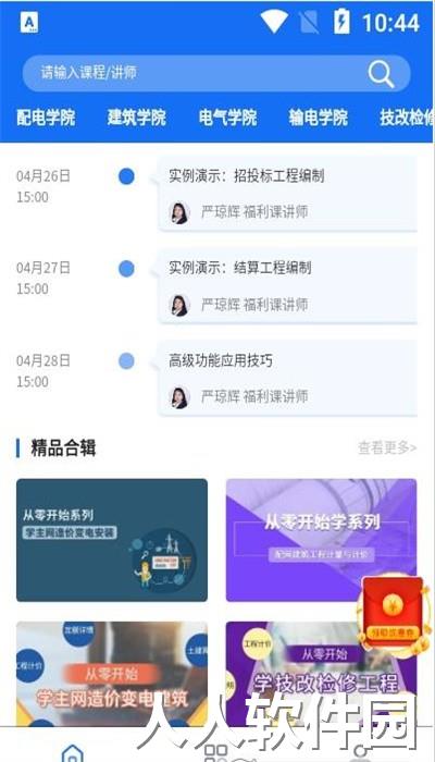 智电课堂官方版下载