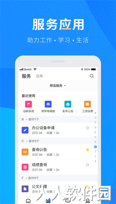 重庆航天职院app安卓版下载