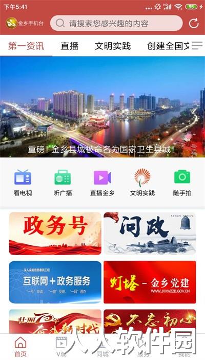 金乡融媒客户端下载