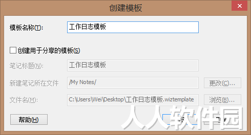 为知笔记PC客户端官方最新版