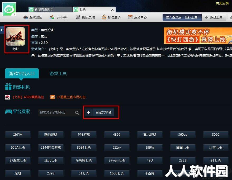 新浪页游助手PC端2023官方最新版
