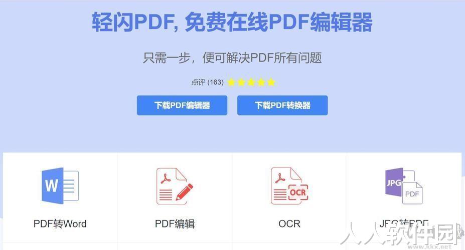 轻闪PDF专业版2023新版本