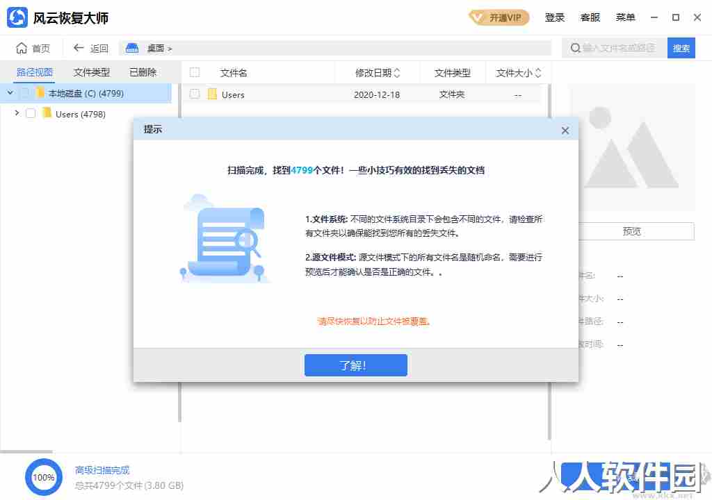 风云恢复大师PC客户端专业版