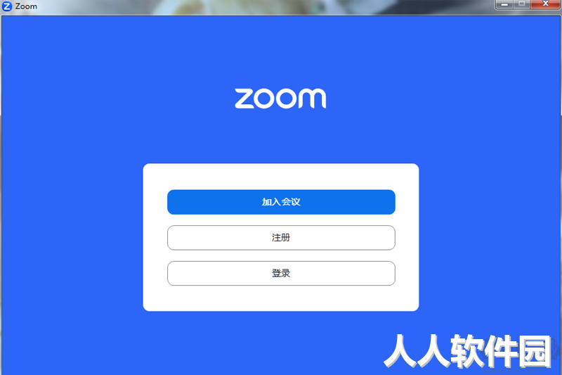 Zoom(视频会议)PC客户端最新版