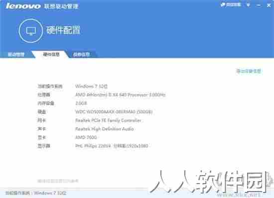 联想驱动管理PC客户端
