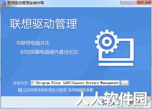 联想驱动管理PC客户端