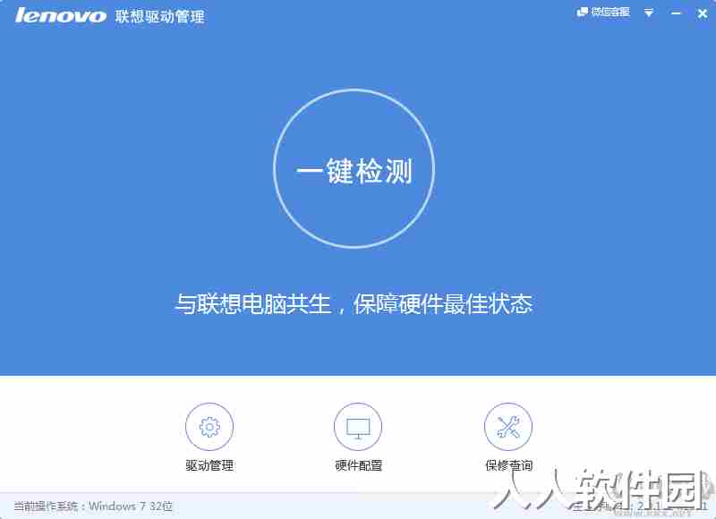 联想驱动管理PC客户端