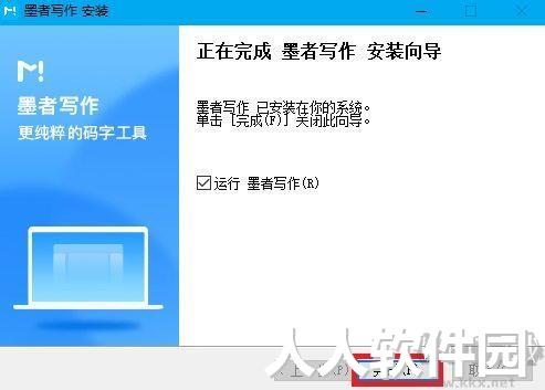 墨者PC客户端2023官方最新版