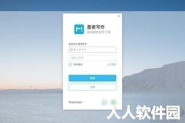 墨者PC客户端2023官方最新版