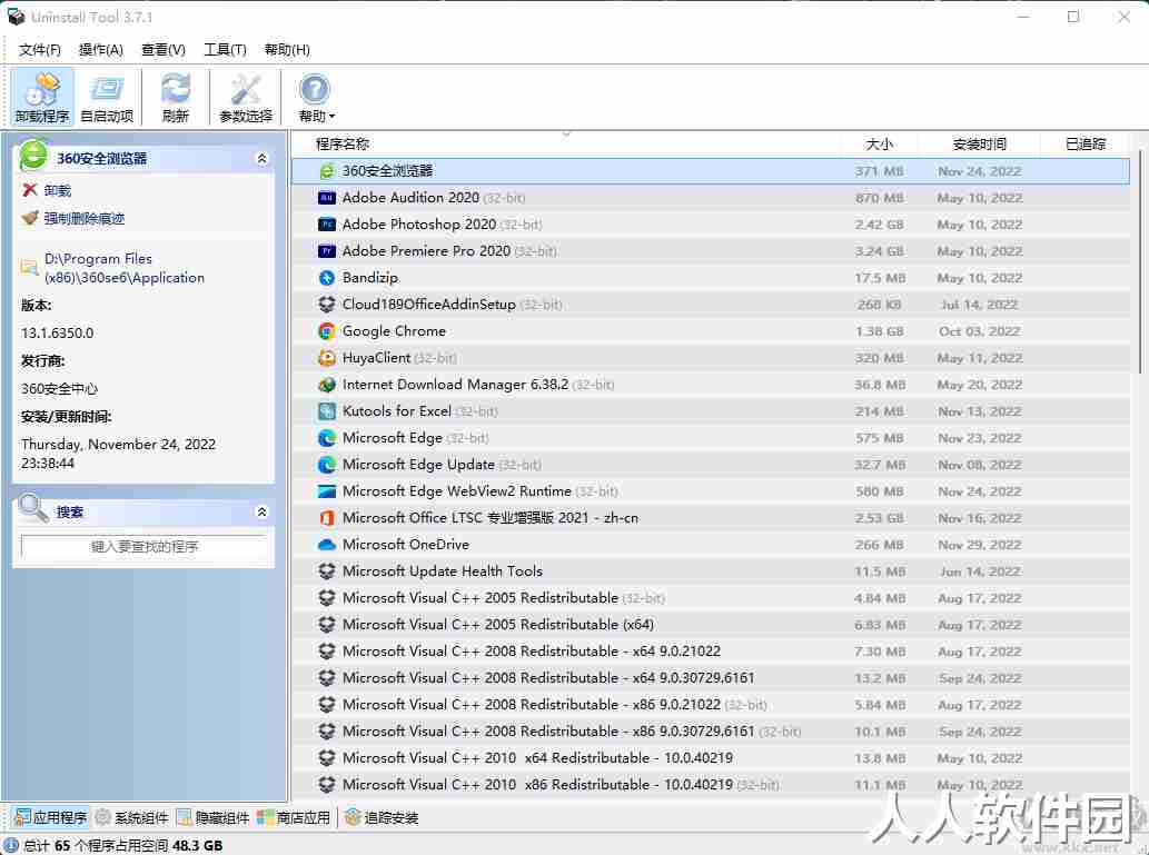 Uninstall Tool破解版(卸载工具)
