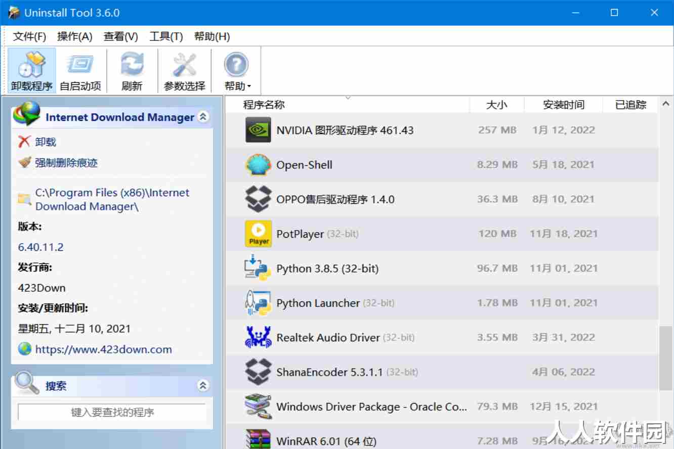 Uninstall Tool破解版(卸载工具)