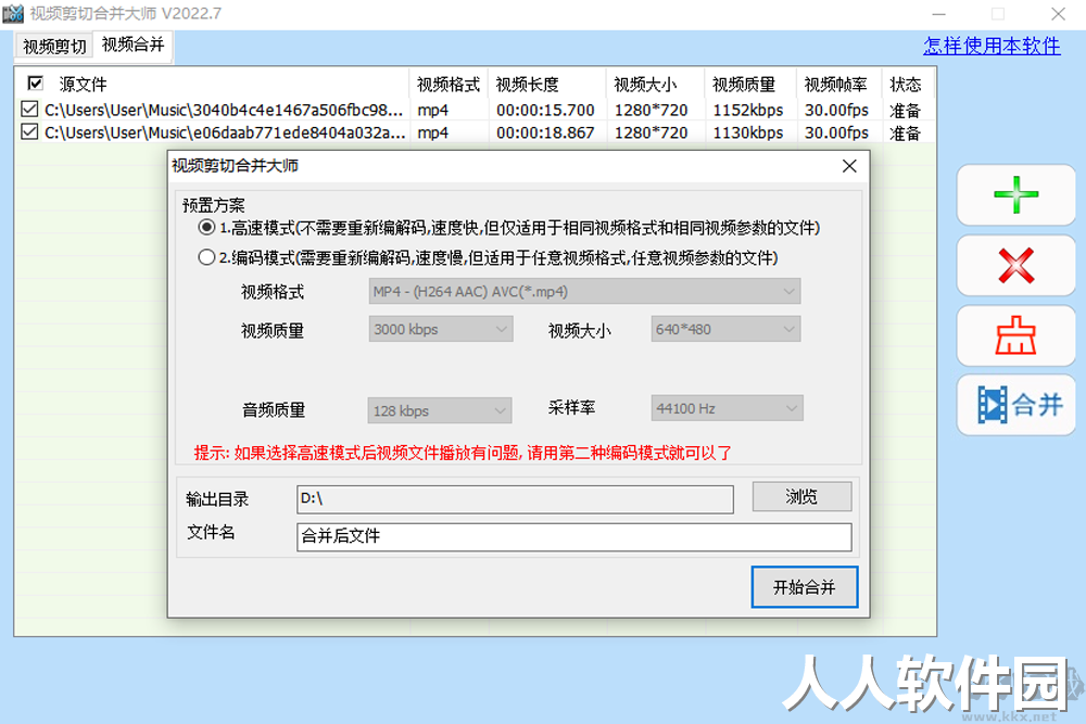视频剪切合并器PC客户端官方正版