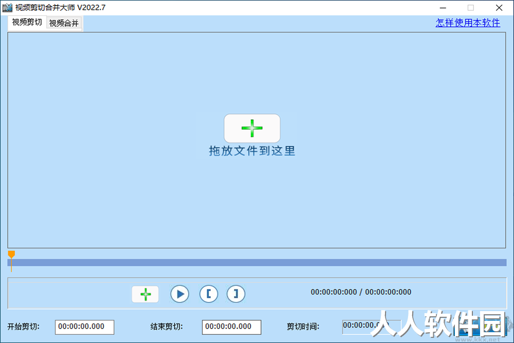 视频剪切合并器PC客户端官方正版
