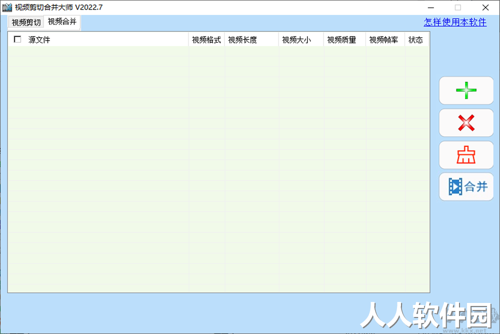 视频剪切合并器PC客户端官方正版