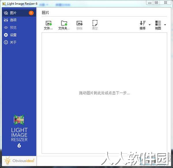 Light Image Resizer 6破解版