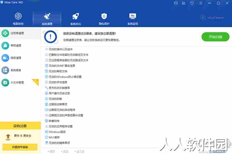 Wise Care电脑客户端官方版最新