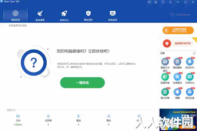 Wise Care电脑客户端官方版最新
