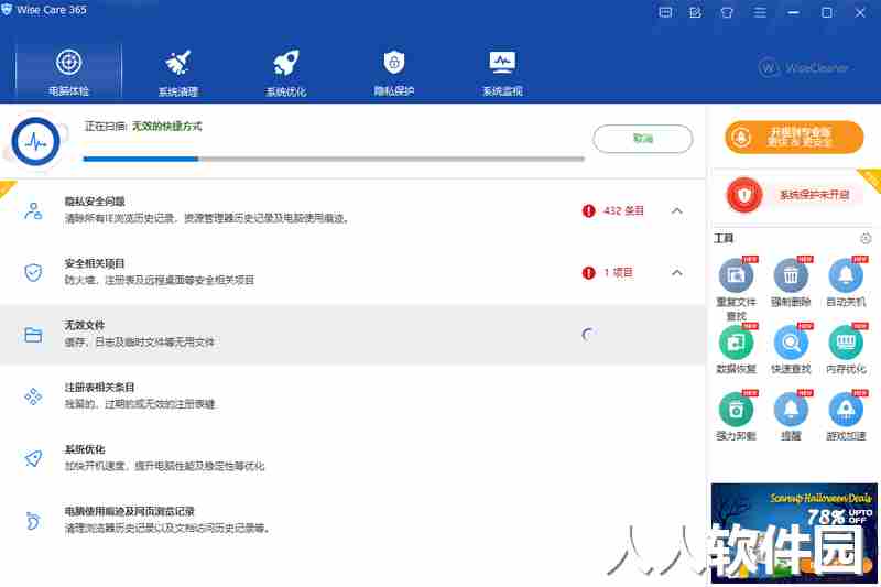 Wise Care电脑客户端官方版最新