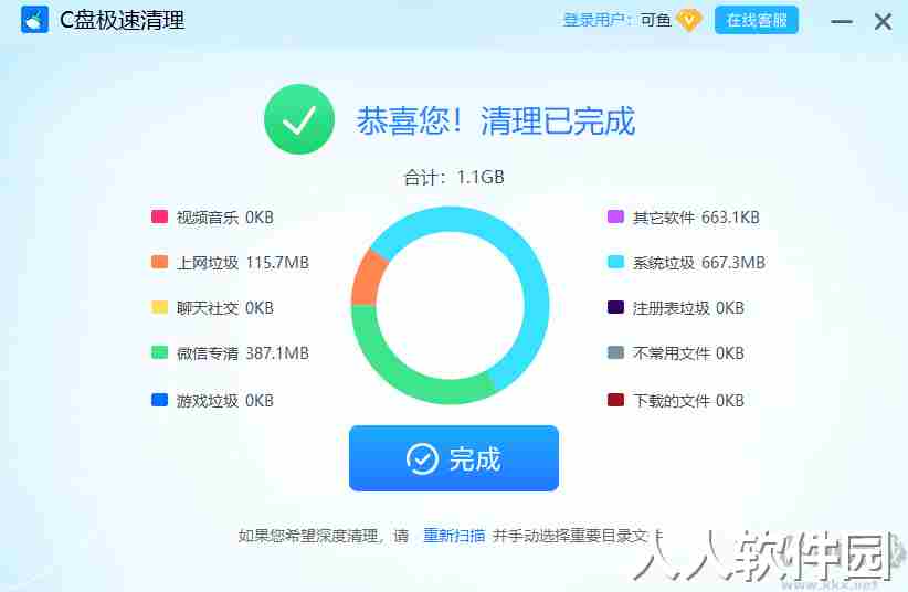 C盘极速清理PC客户端2023最新