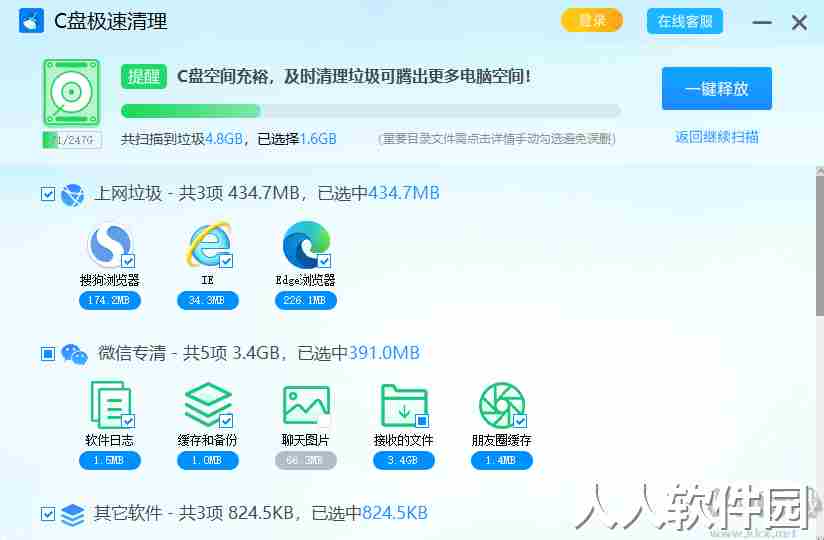 C盘极速清理PC客户端2023最新