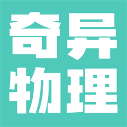 奇异物理appv6.573 安卓版