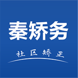 秦矫务官方版v1.0.5.1 安卓版