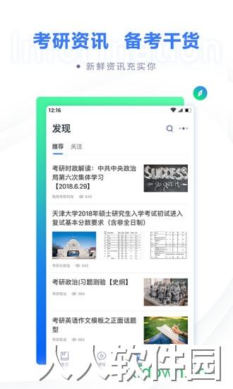 粉笔考研题库app下载
