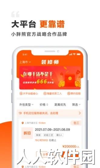 装修师app下载