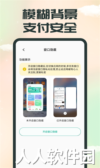 应用软件隐藏最新版下载