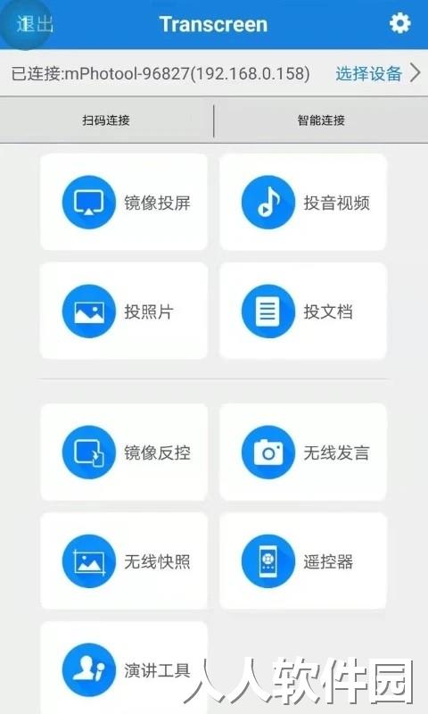 transcreen投屏软件官方下载