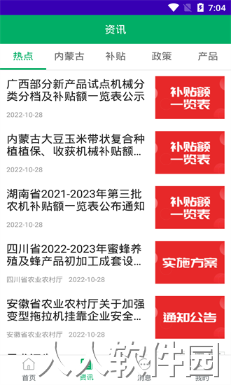 内蒙古农机补贴下载安装