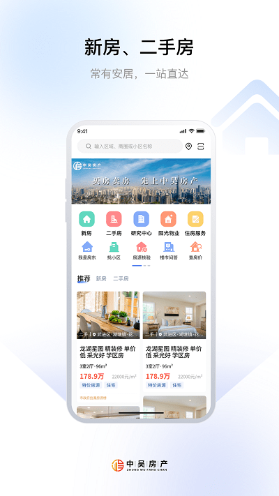 中吴房产官方版下载