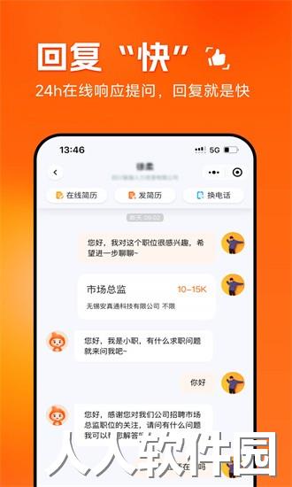 职得干智能招聘app下载