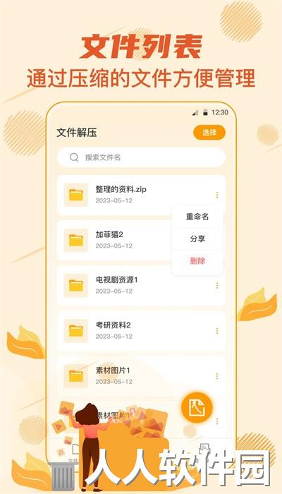 文件解压专家免费版下载