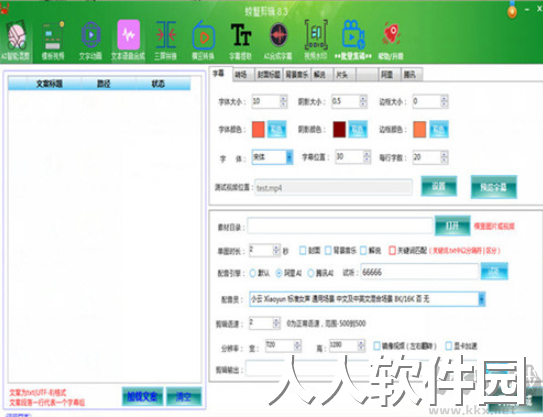 螃蟹视频剪辑软件PC客户端2023最新