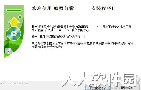 螃蟹视频剪辑软件PC客户端2023最新